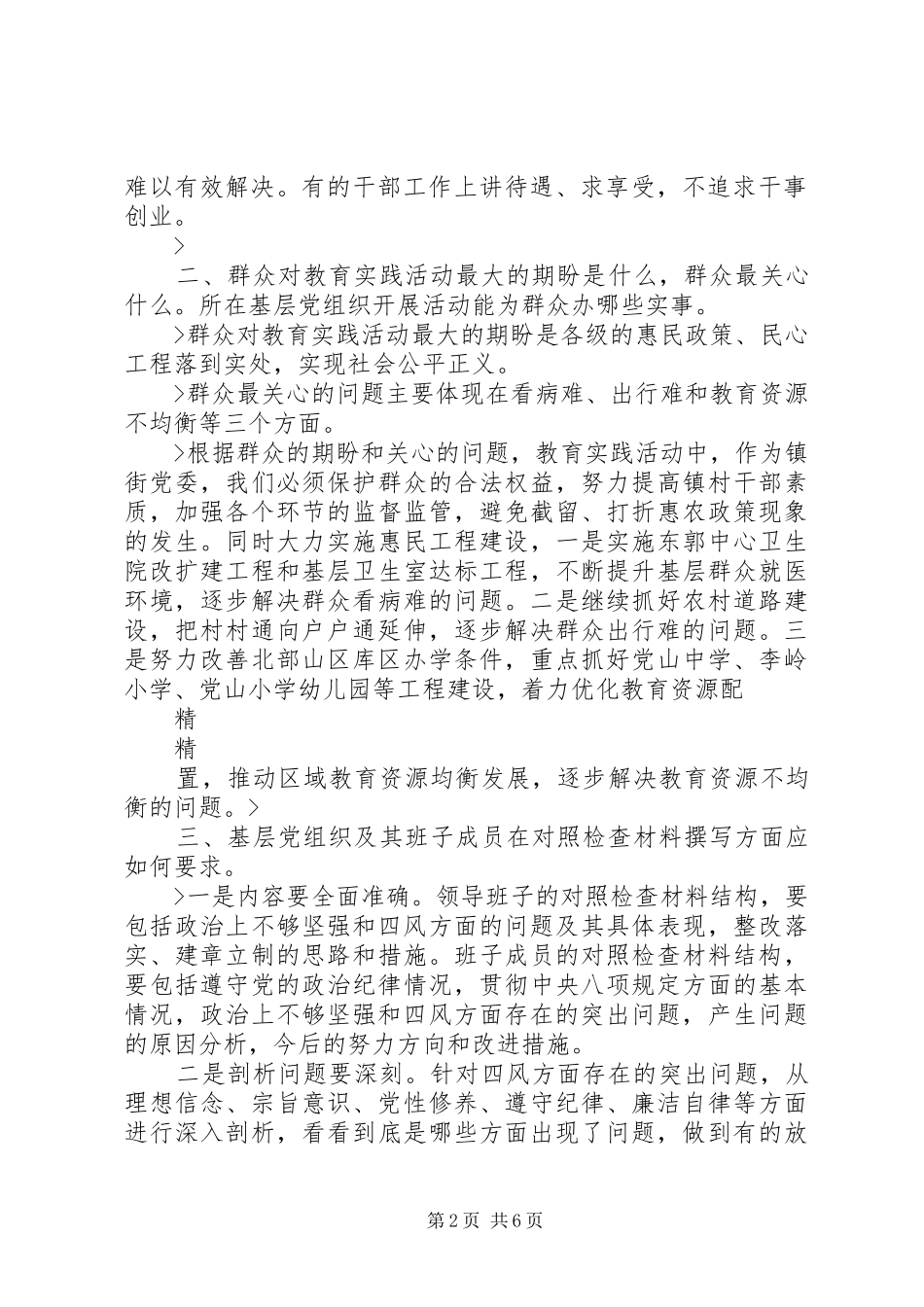 2024年共青团工作征求意见座谈会讲话稿_第2页