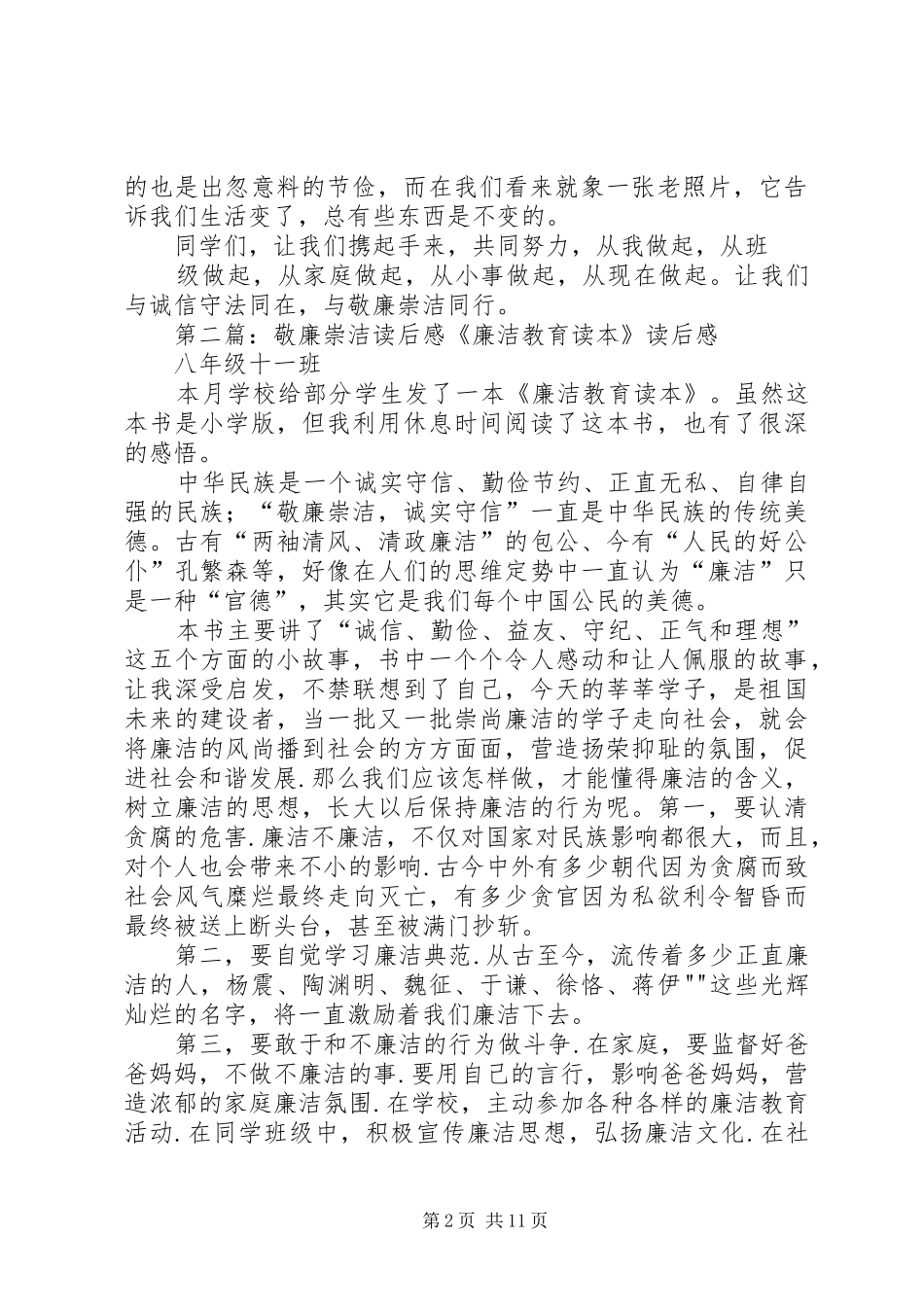 2024年李沁敬廉崇洁读后感_第2页