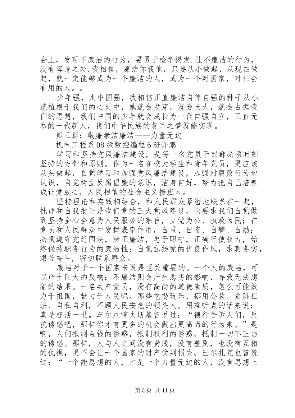 2024年李沁敬廉崇洁读后感_第3页