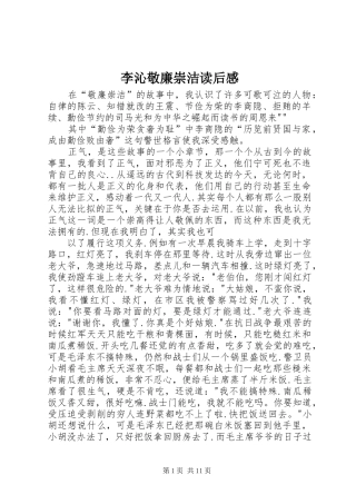 2024年李沁敬廉崇洁读后感
