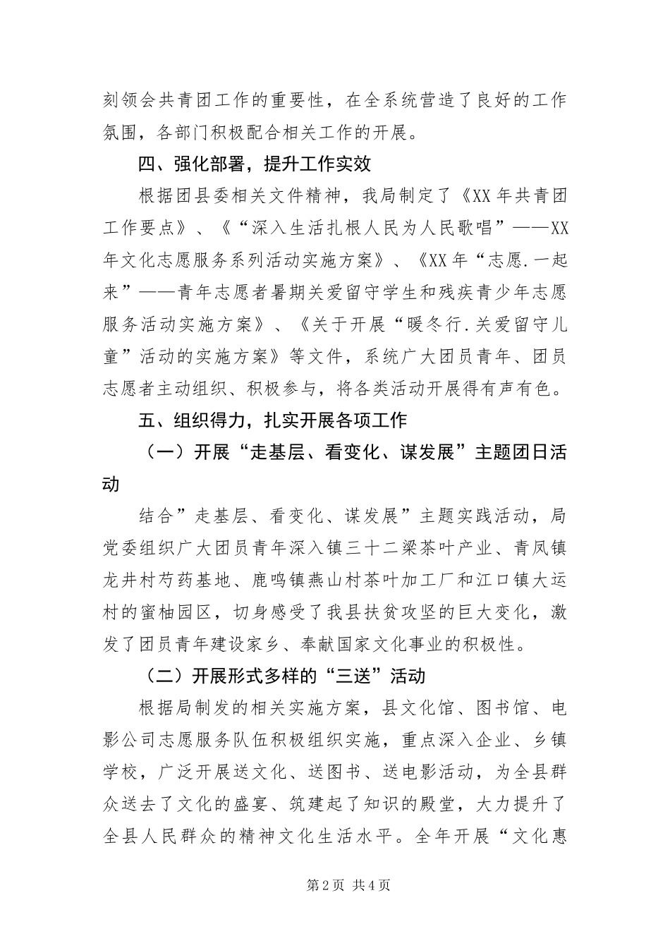 2024年共青团工作自查情况报告_第2页