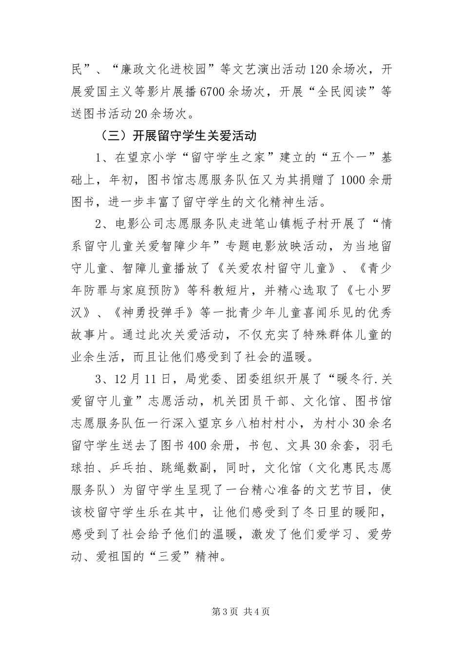 2024年共青团工作自查情况报告_第3页