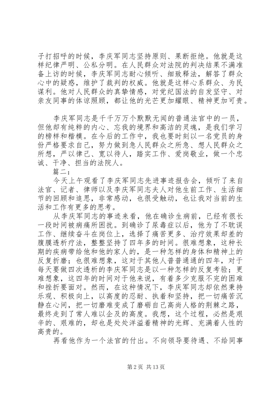 2024年李庆军同志先进事迹心得体会篇_第2页