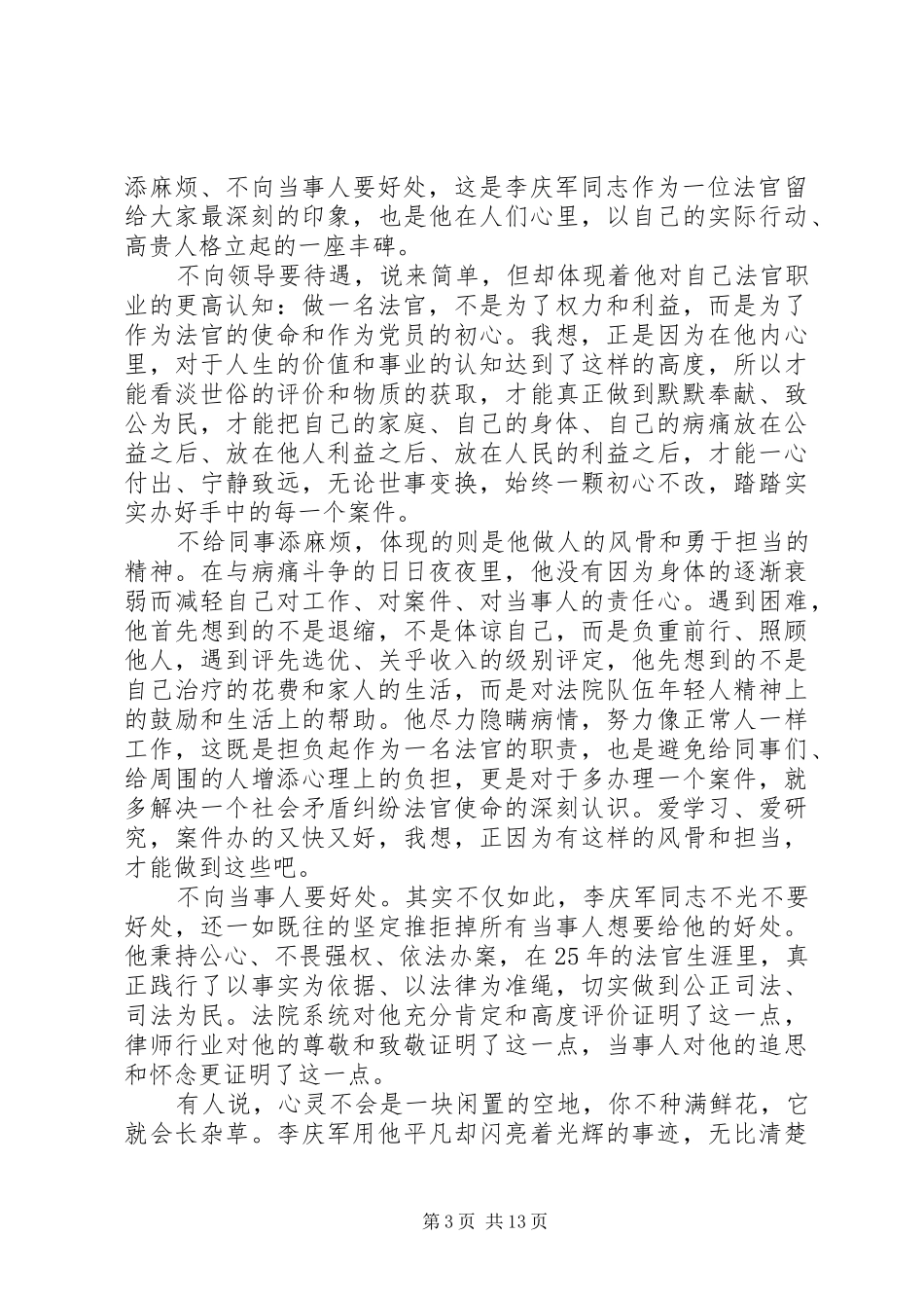 2024年李庆军同志先进事迹心得体会篇_第3页