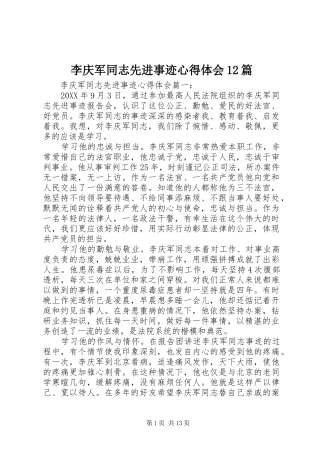 2024年李庆军同志先进事迹心得体会篇