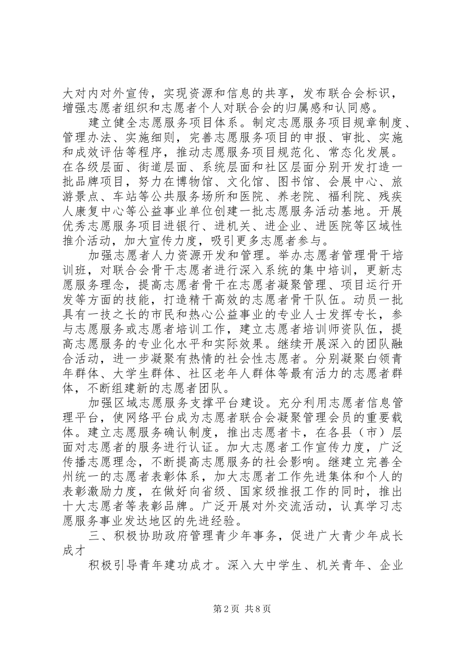 2024年共青团计划范文大全_第2页