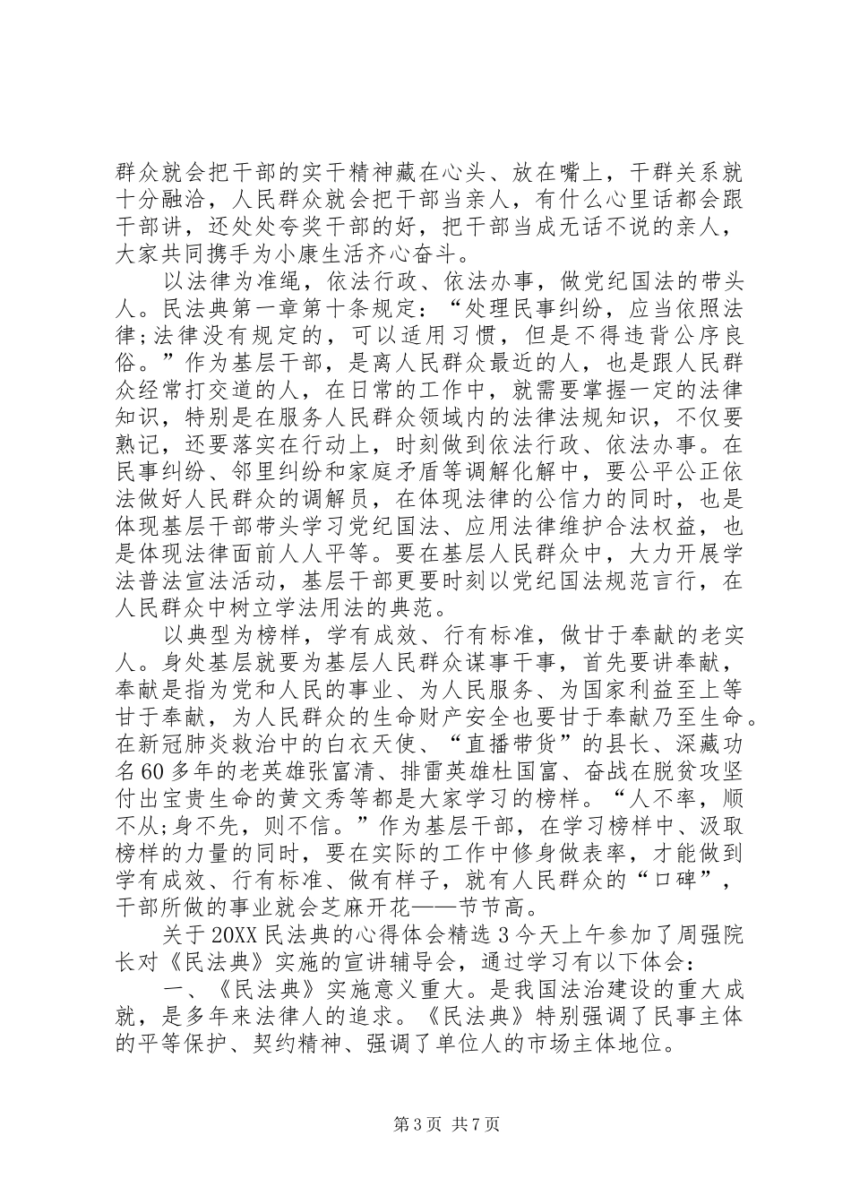 2024年关于民法典的心得体会多篇_第3页