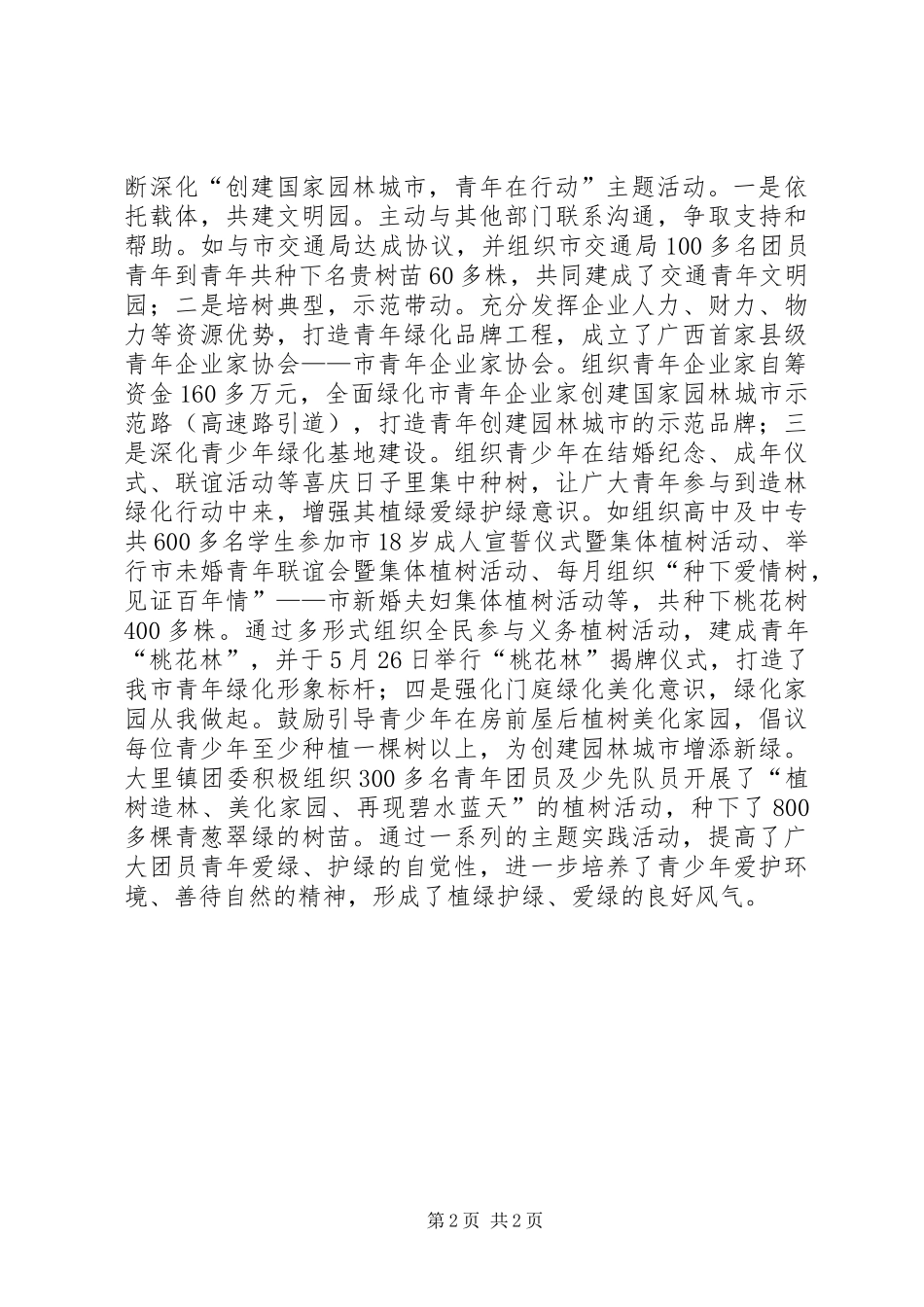 2024年共青团上半年工作总结及下半年工作计划_第2页