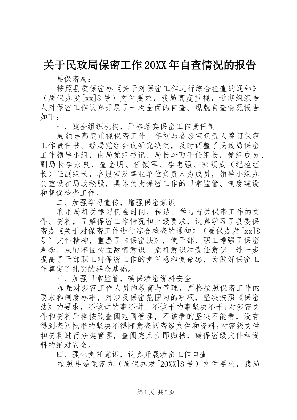 2024年关于民政局保密工作自查情况的报告_第1页