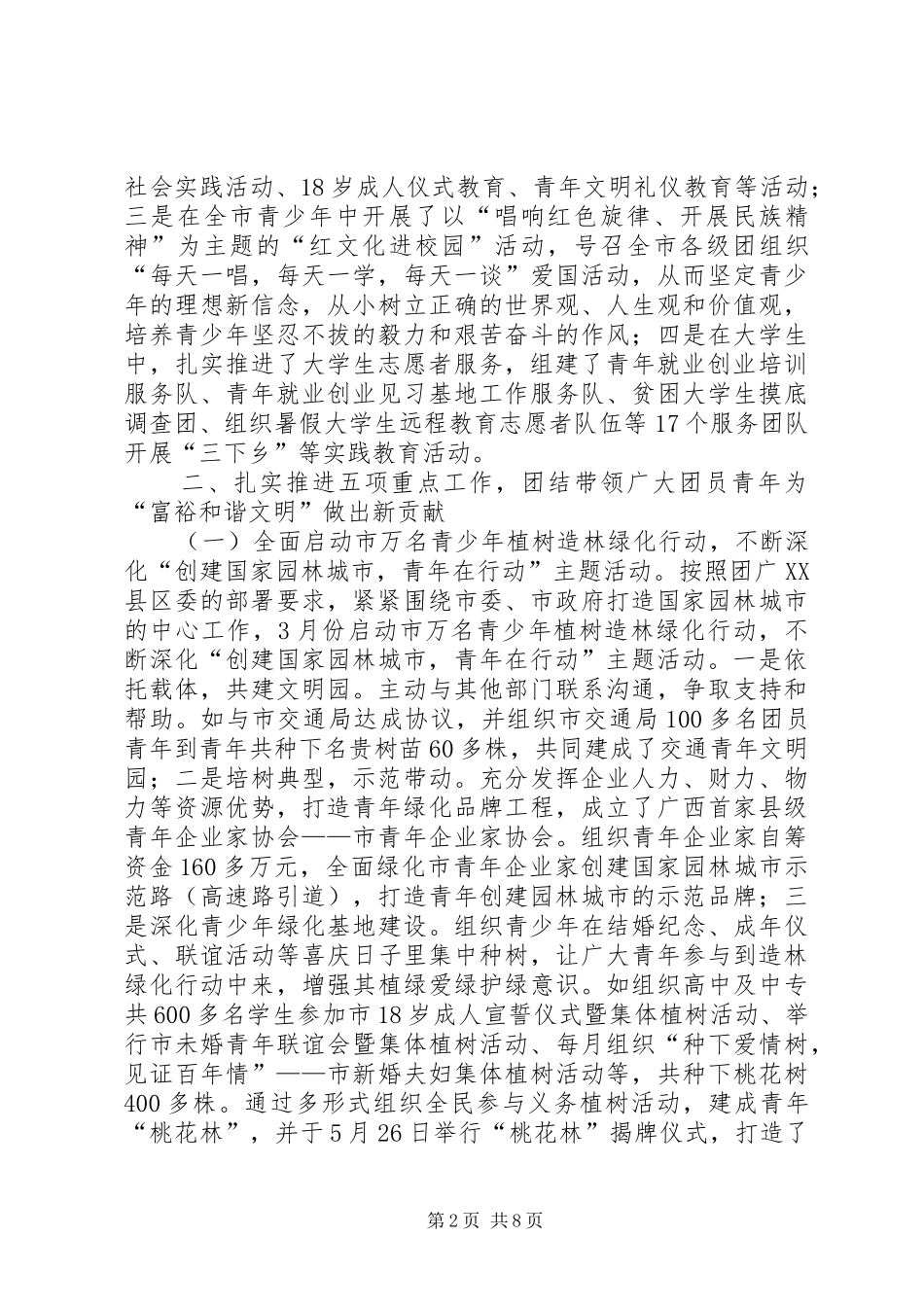 2024年共青团上半年工作总结及下半年工作计划范文_第2页