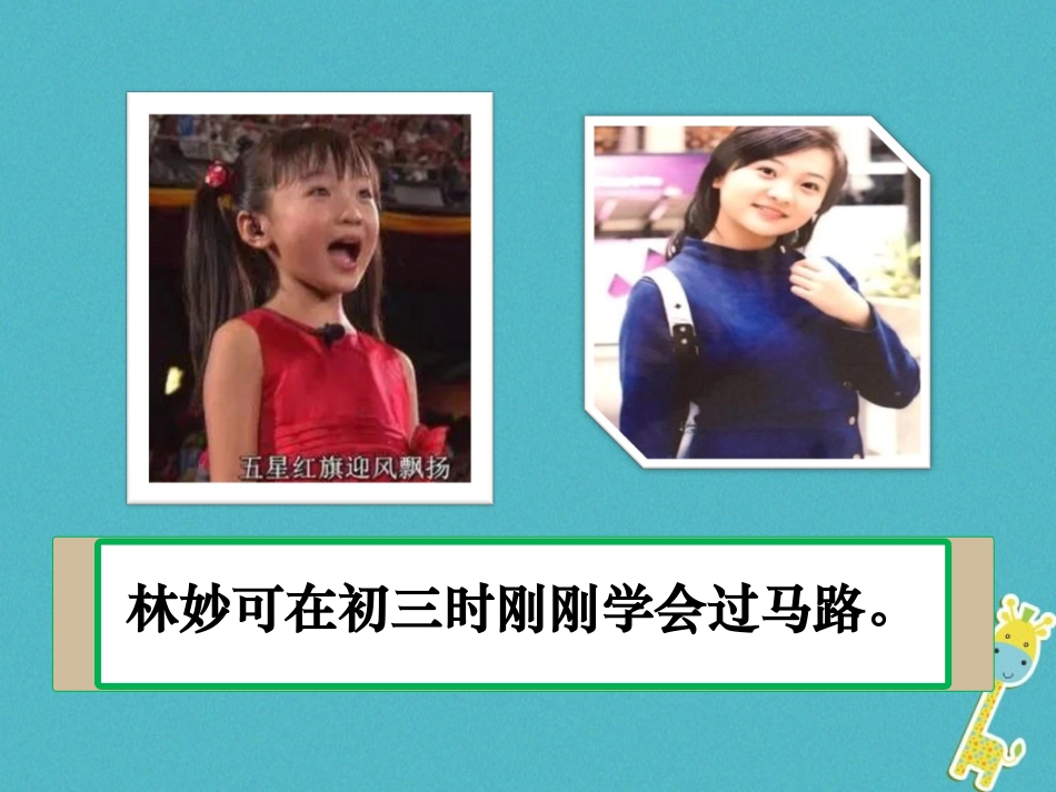 2级道德与法治下册 7.3 自立自强《学会自立》课件 粤教版_第1页