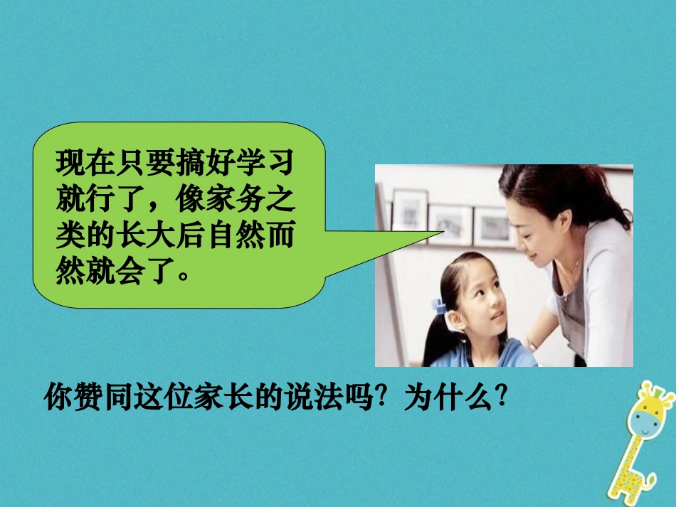 2级道德与法治下册 7.3 自立自强《学会自立》课件 粤教版_第3页