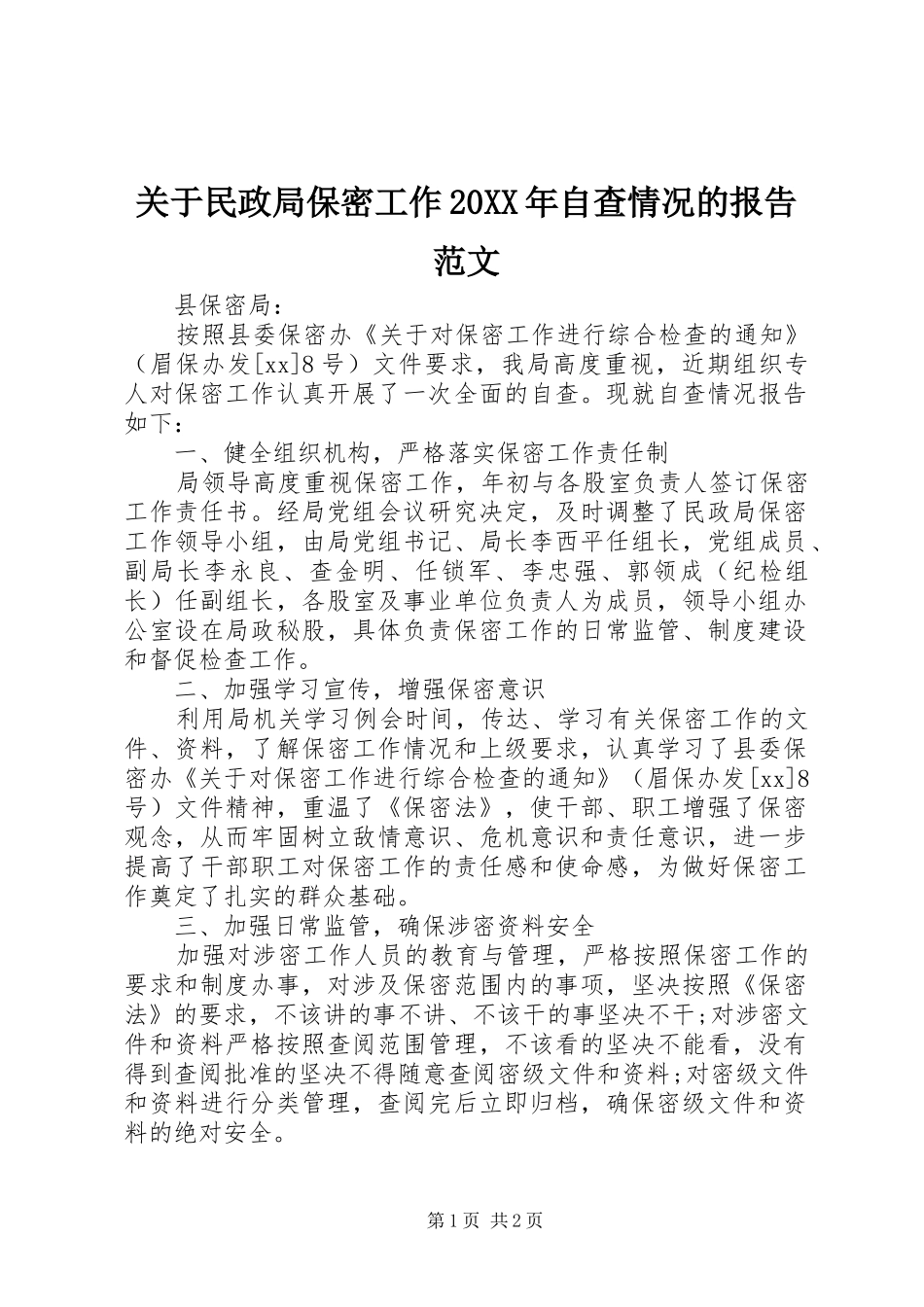 2024年关于民政局保密工作自查情况的报告范文_第1页