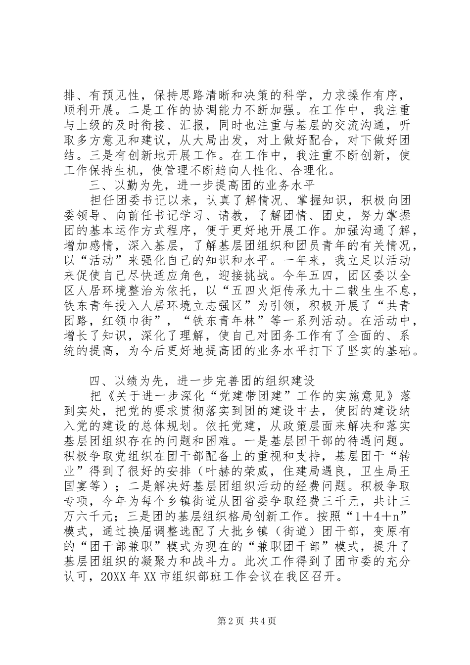 2024年共青团委书记述职报告_第2页