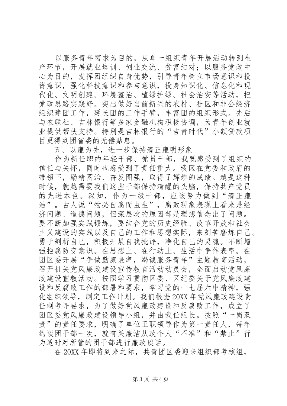 2024年共青团委书记述职报告_第3页