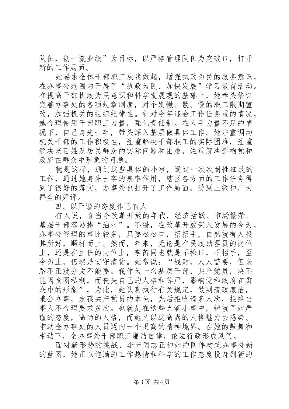 2024年李芮同志的个人先进事迹材料_第3页