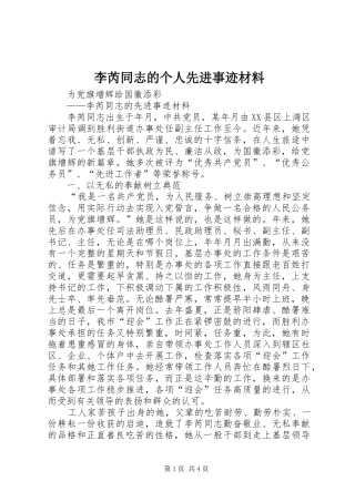 2024年李芮同志的个人先进事迹材料