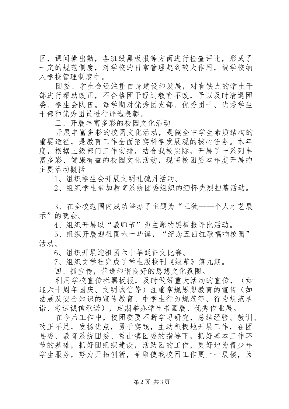 2024年共青团委员会工作总结范文暨工作计划_第2页