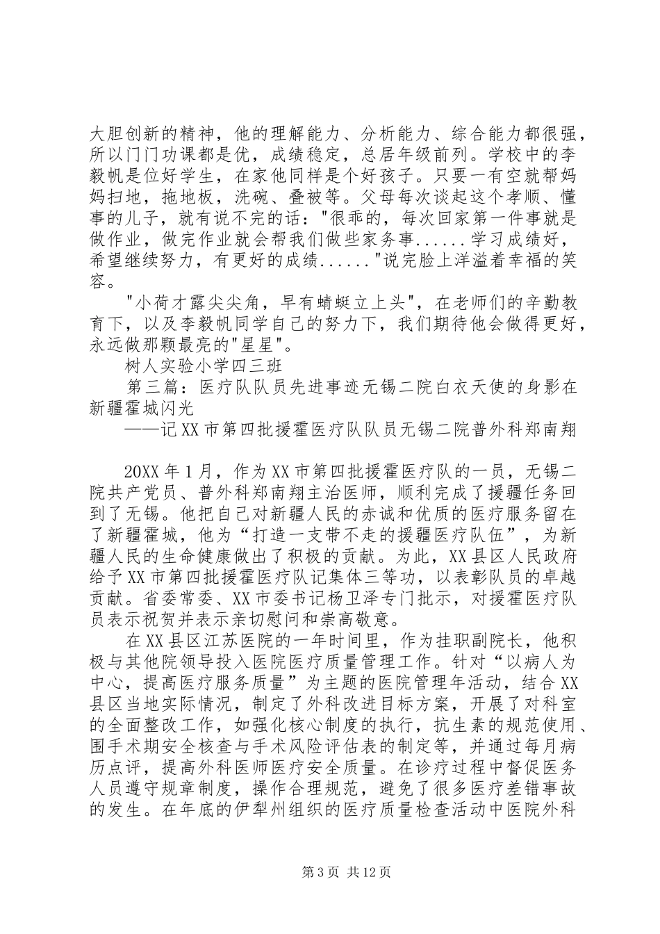 2024年李锐五星队员先进事迹材料_第3页