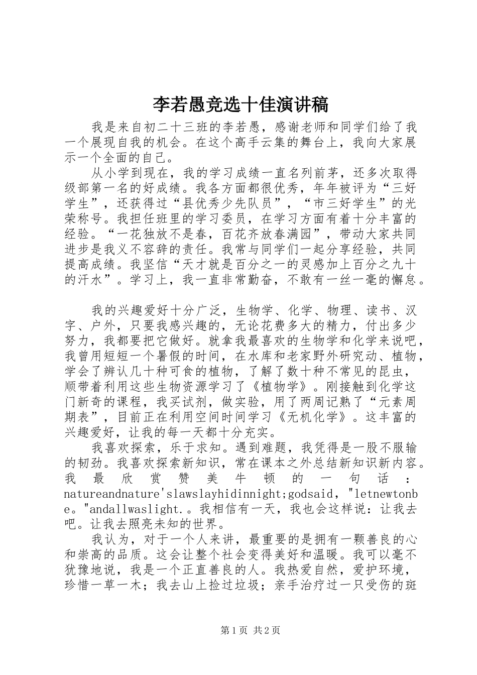 2024年李若愚竞选十佳演讲稿_第1页