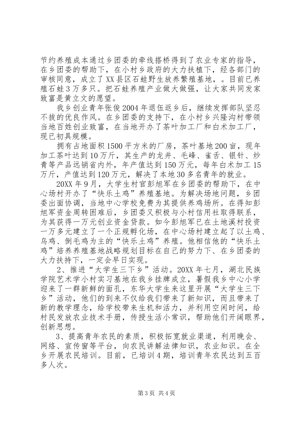 2024年共青团小村乡委员会工作计划_第3页