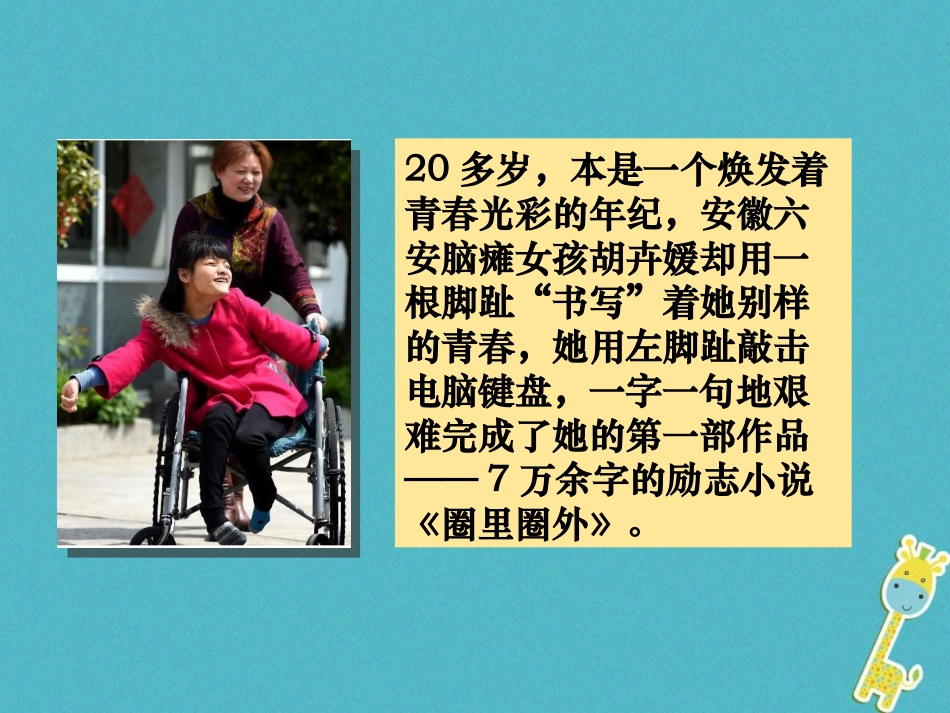 2级道德与法治下册 7.3 自立自强《自强不息》课件 粤教版_第1页