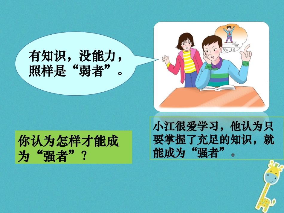 2级道德与法治下册 7.3 自立自强《自强不息》课件 粤教版_第2页