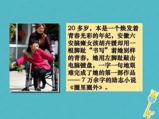 2级道德与法治下册 7.3 自立自强《自强不息》课件 粤教版