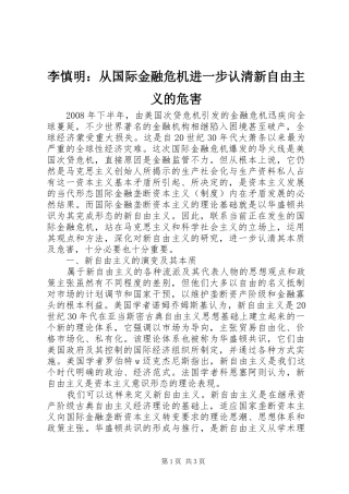 2024年李慎明从国际金融危机进一步认清新自由主义的危害