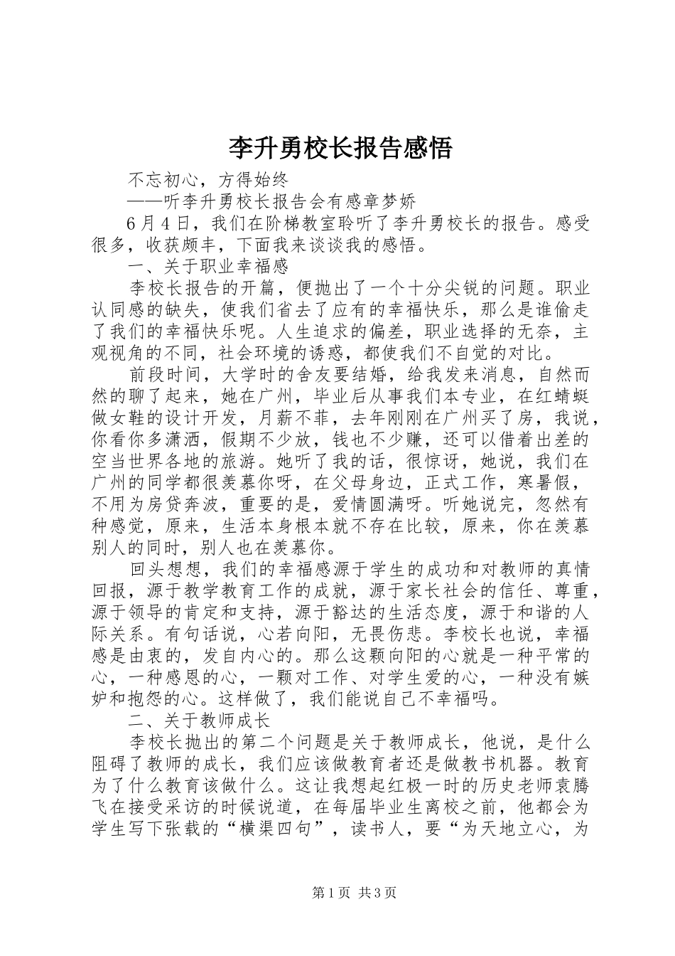 2024年李升勇校长报告感悟_第1页