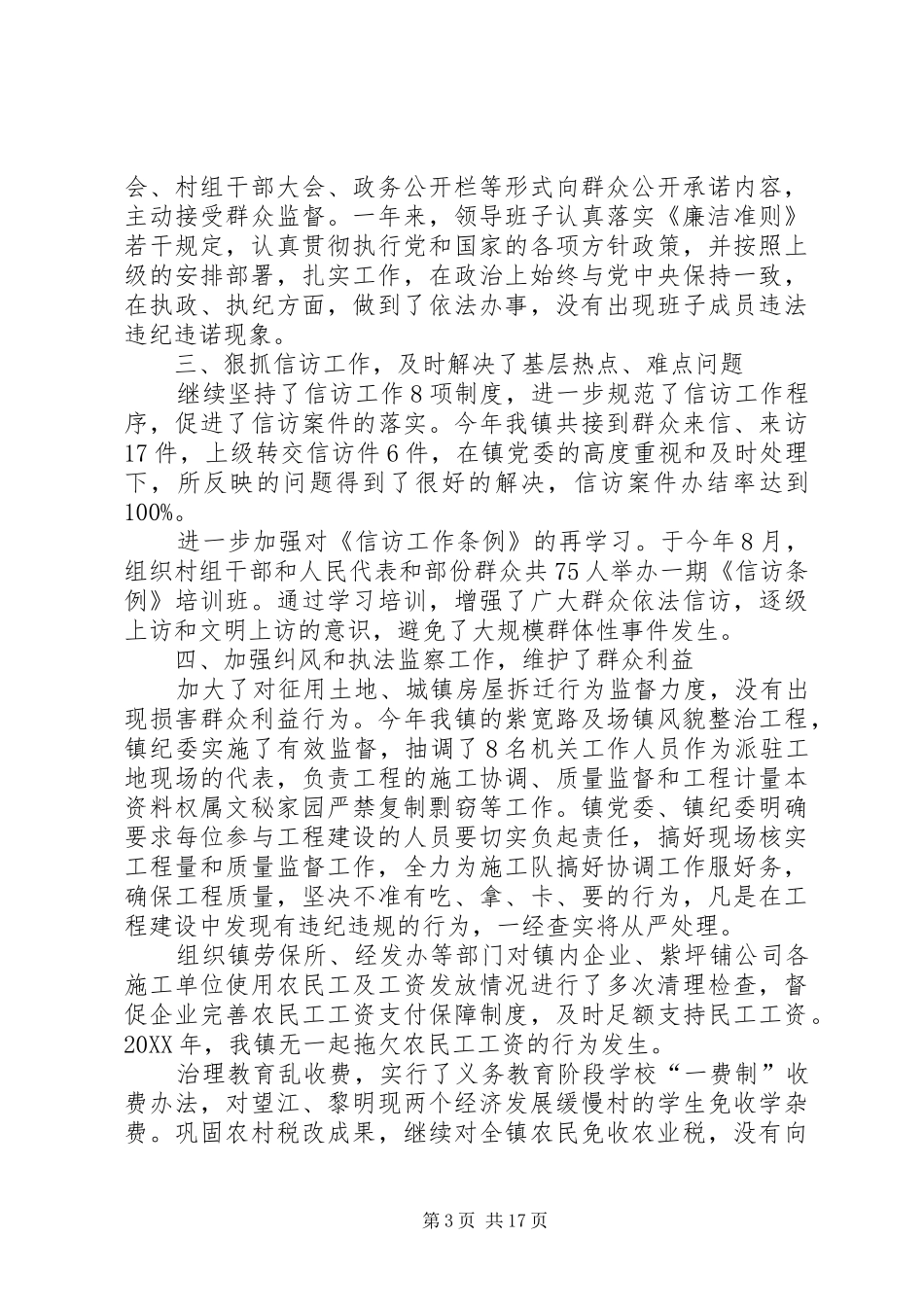 2024年关于年度党政领导班子执行党风廉政建设责任制情况的自查报告_第3页