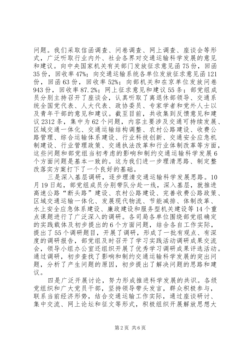 2024年李盛霖部长在解放思想大讨论成果交流会上的致辞_第2页