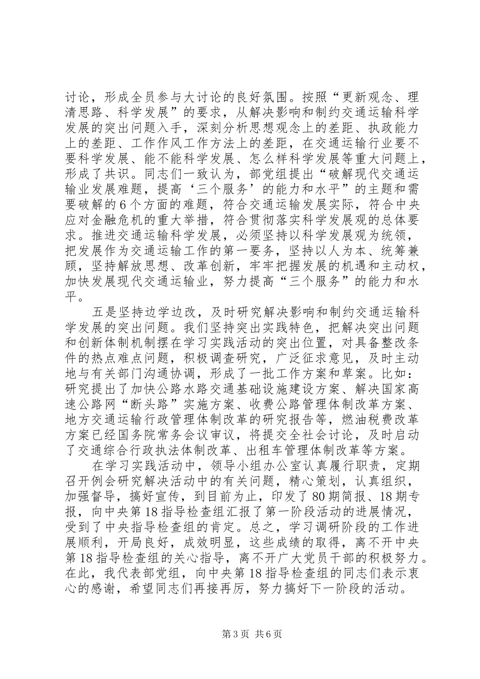 2024年李盛霖部长在解放思想大讨论成果交流会上的致辞_第3页