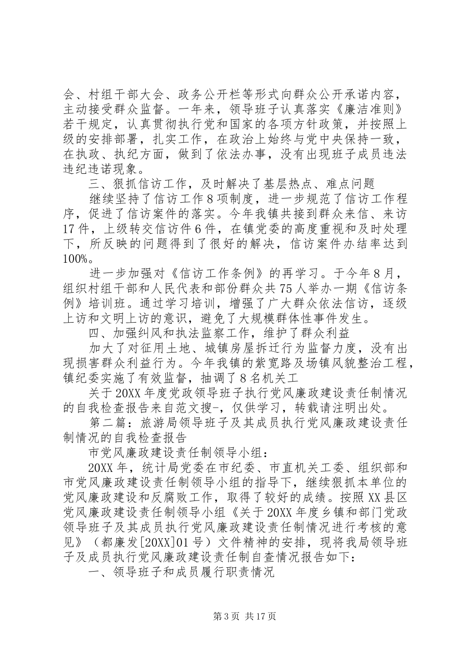 2024年关于年度党政领导班子执行党风廉政建设责任制情况的自我检查报告_第3页