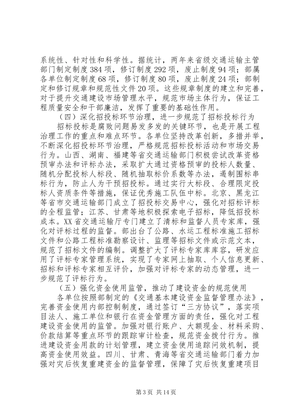 2024年李盛霖同志在全国交通运输系统工程治理工作经验交流会上的致辞_第3页