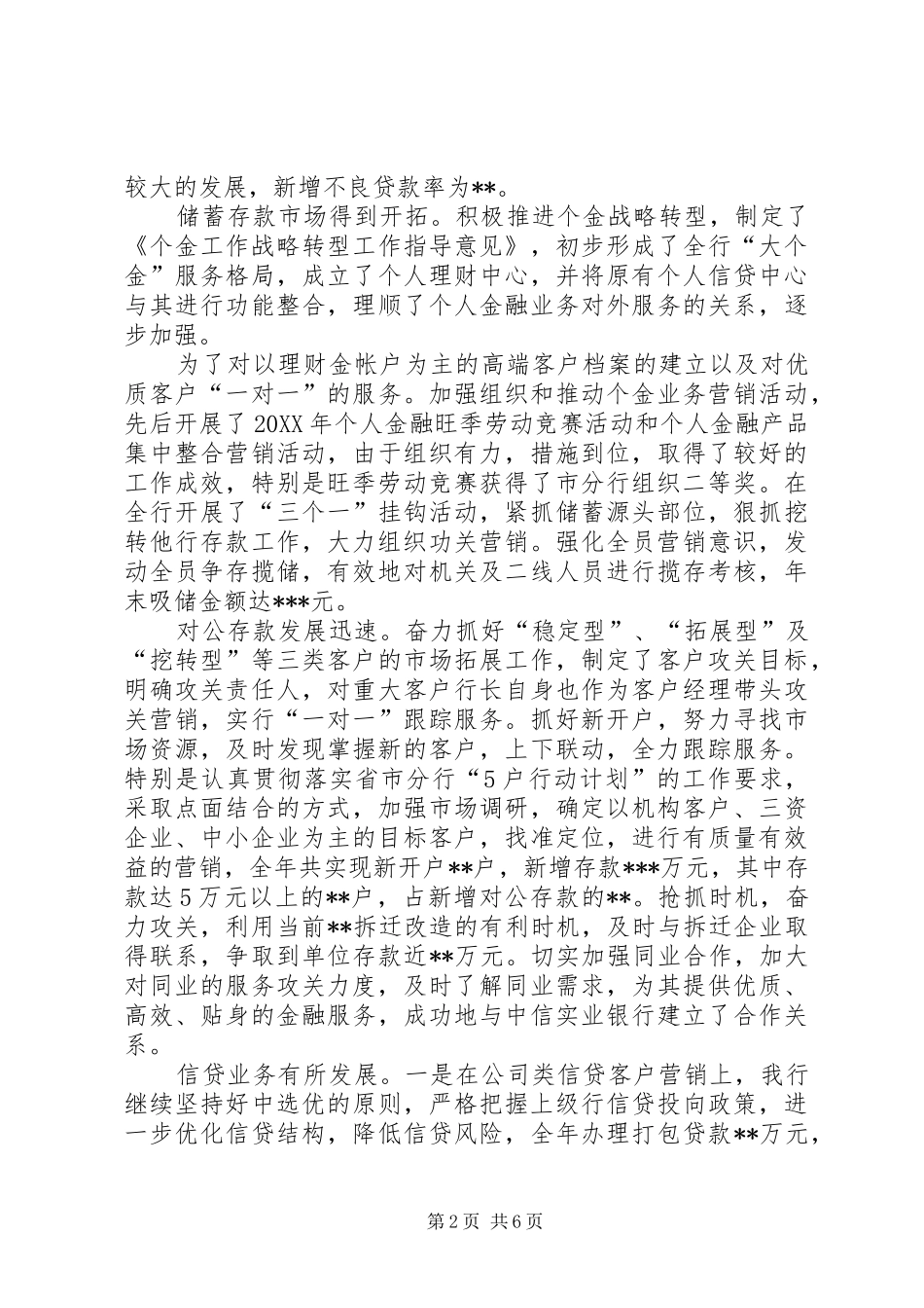 2024年关于年度述职报告个人述职报告范文_第2页