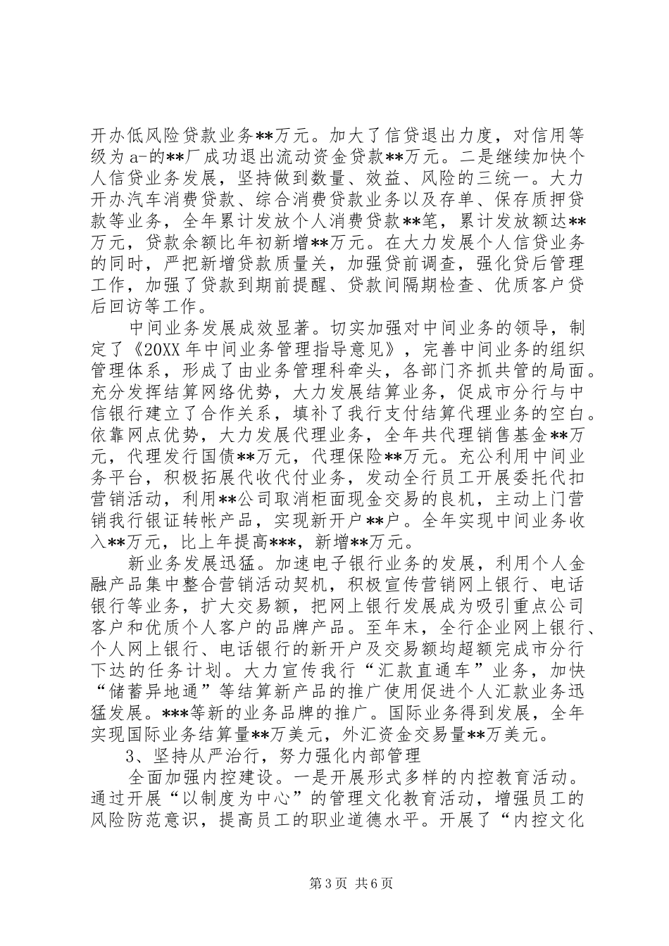 2024年关于年度述职报告个人述职报告范文_第3页