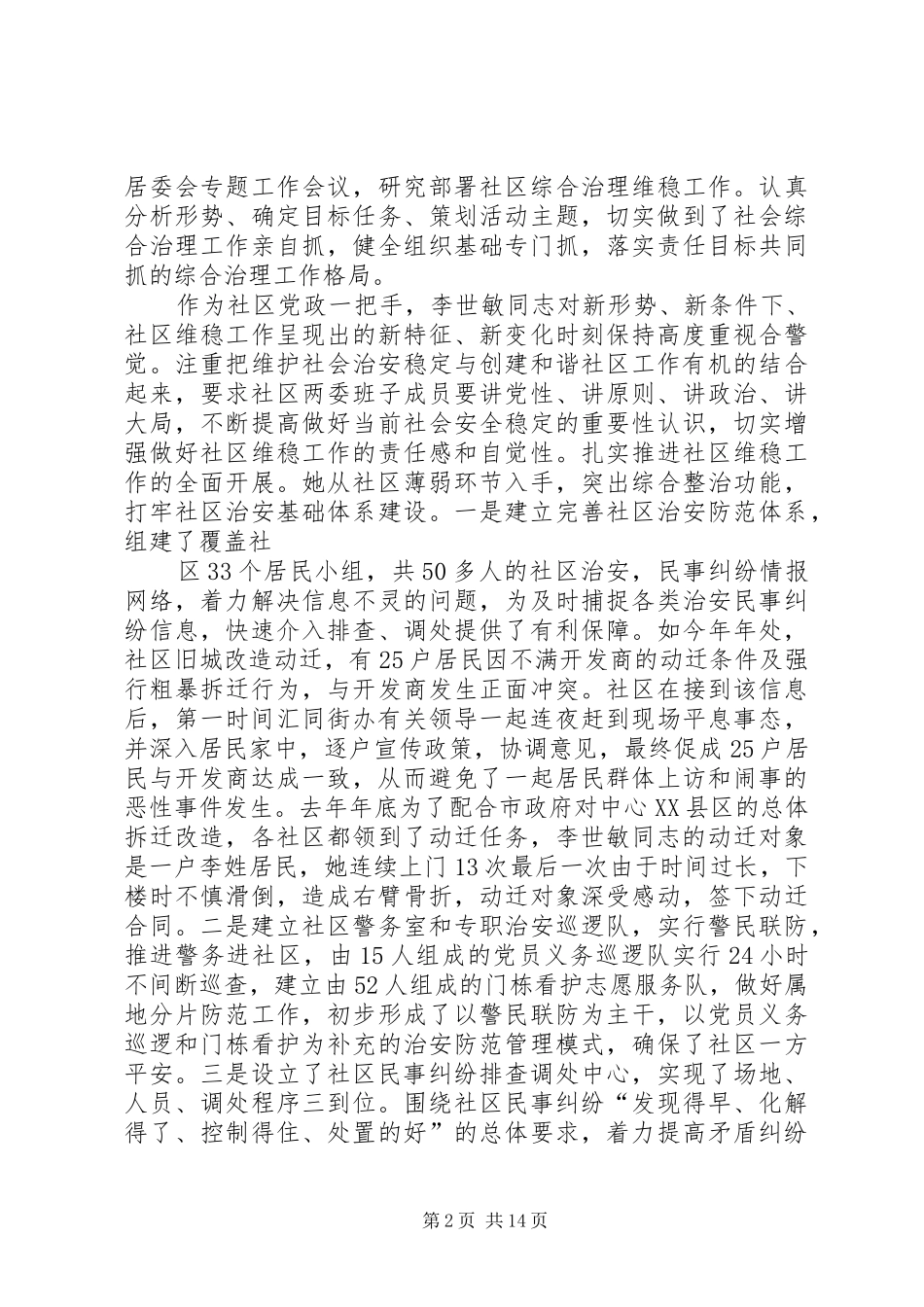 2024年李世敏同志先进事迹材料_第2页