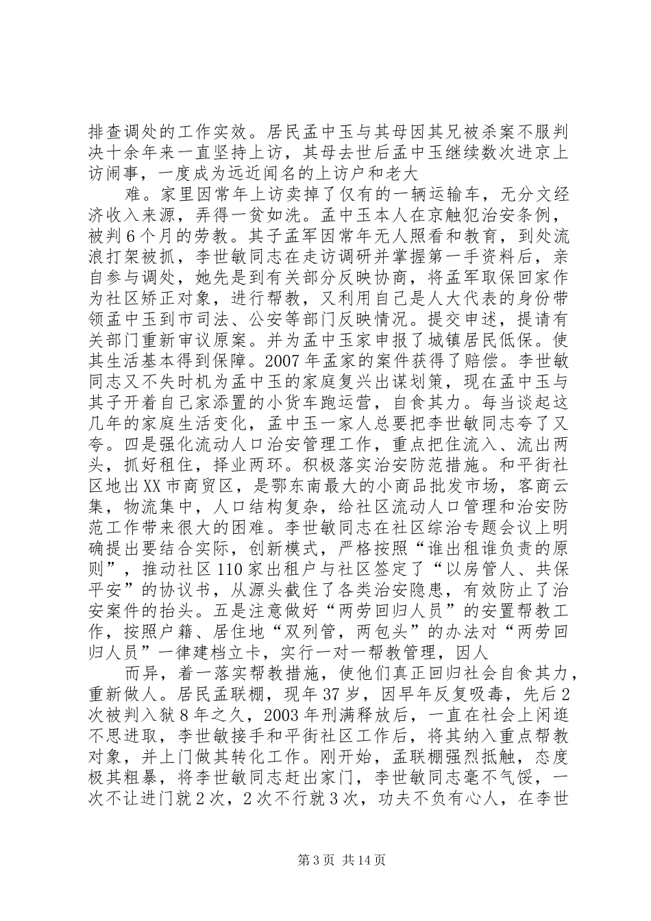 2024年李世敏同志先进事迹材料_第3页