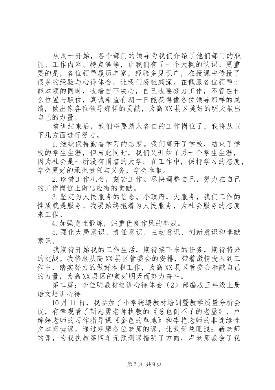 2024年李世明培训体会_第2页