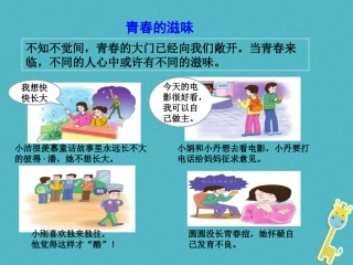 2级道德与法治下册 第六单元 拥抱青春 6.1 花季雨季《走出青春的烦恼》课件 粤教版
