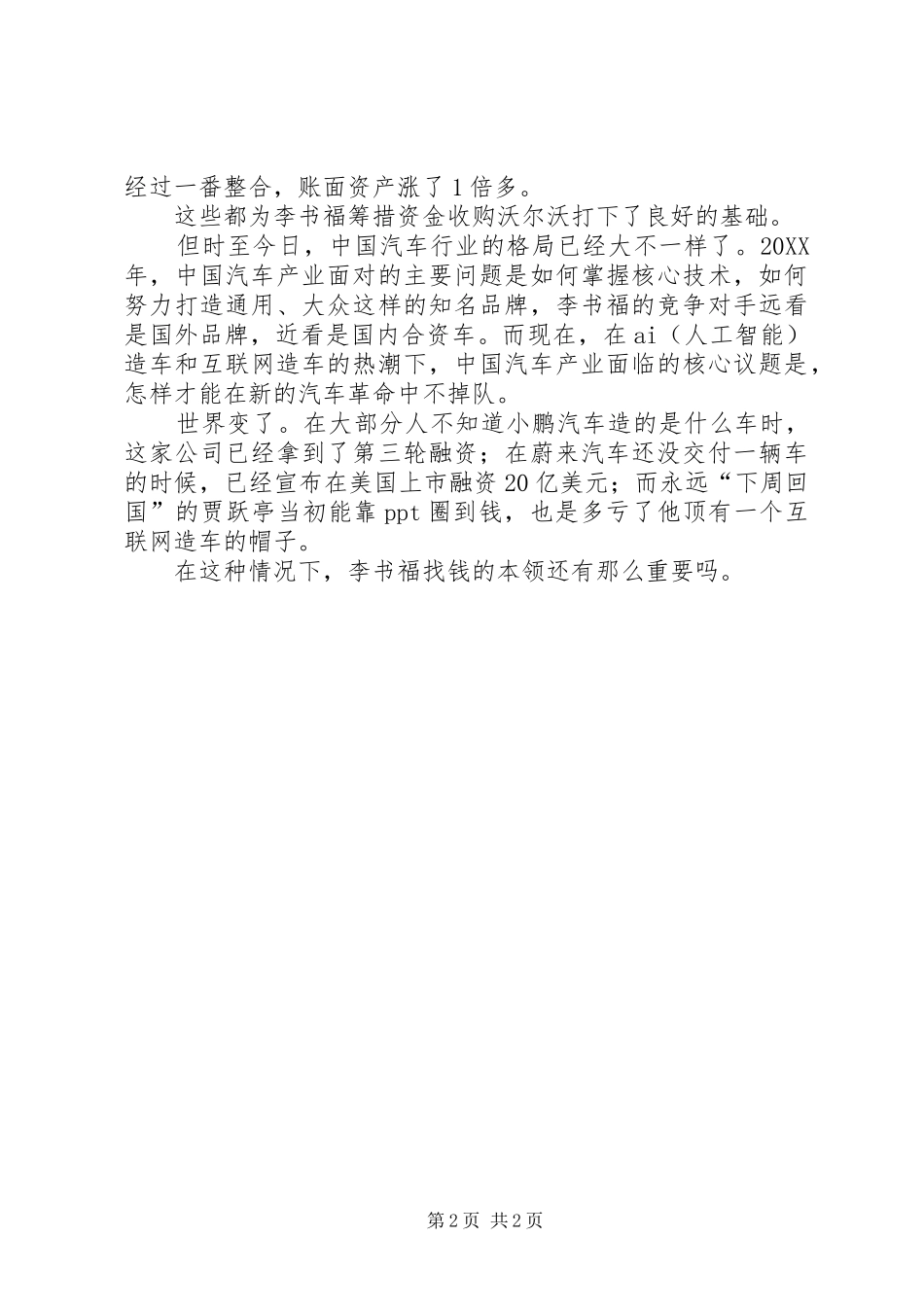 2024年李书福的底气从哪来_第2页