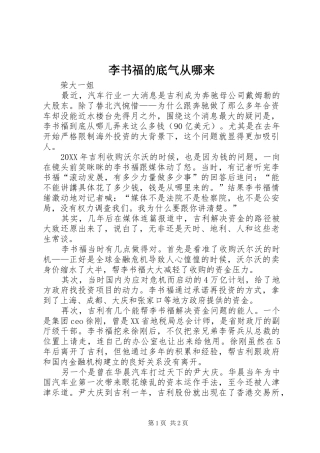 2024年李书福的底气从哪来