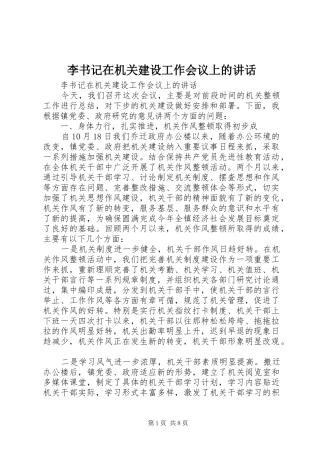 2024年李书记在机关建设工作会议上的致辞