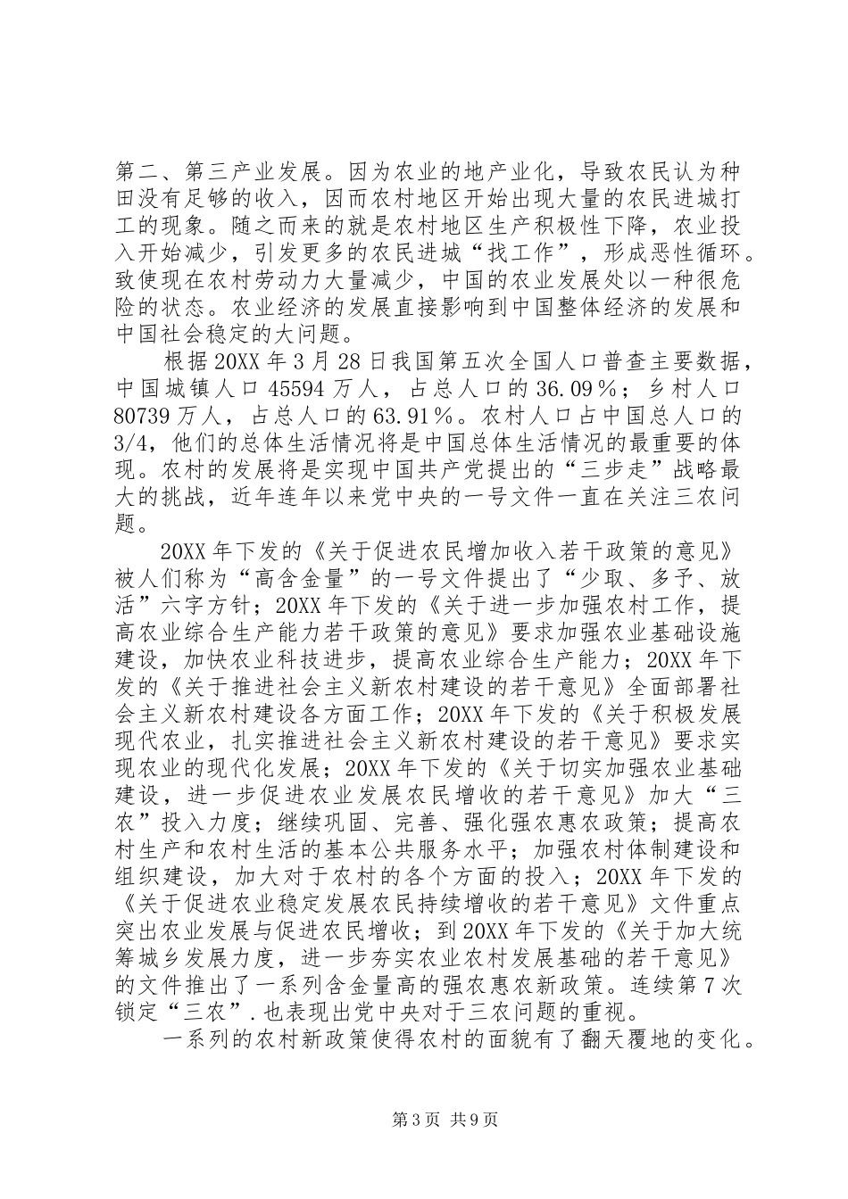 2024年关于农村教育的思想汇报_第3页