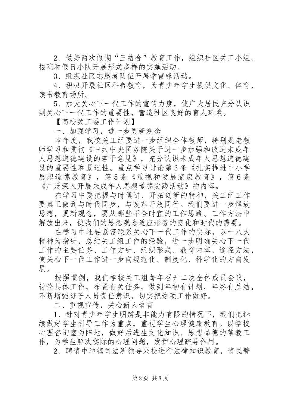 2024年关工委年度工作计划_第2页