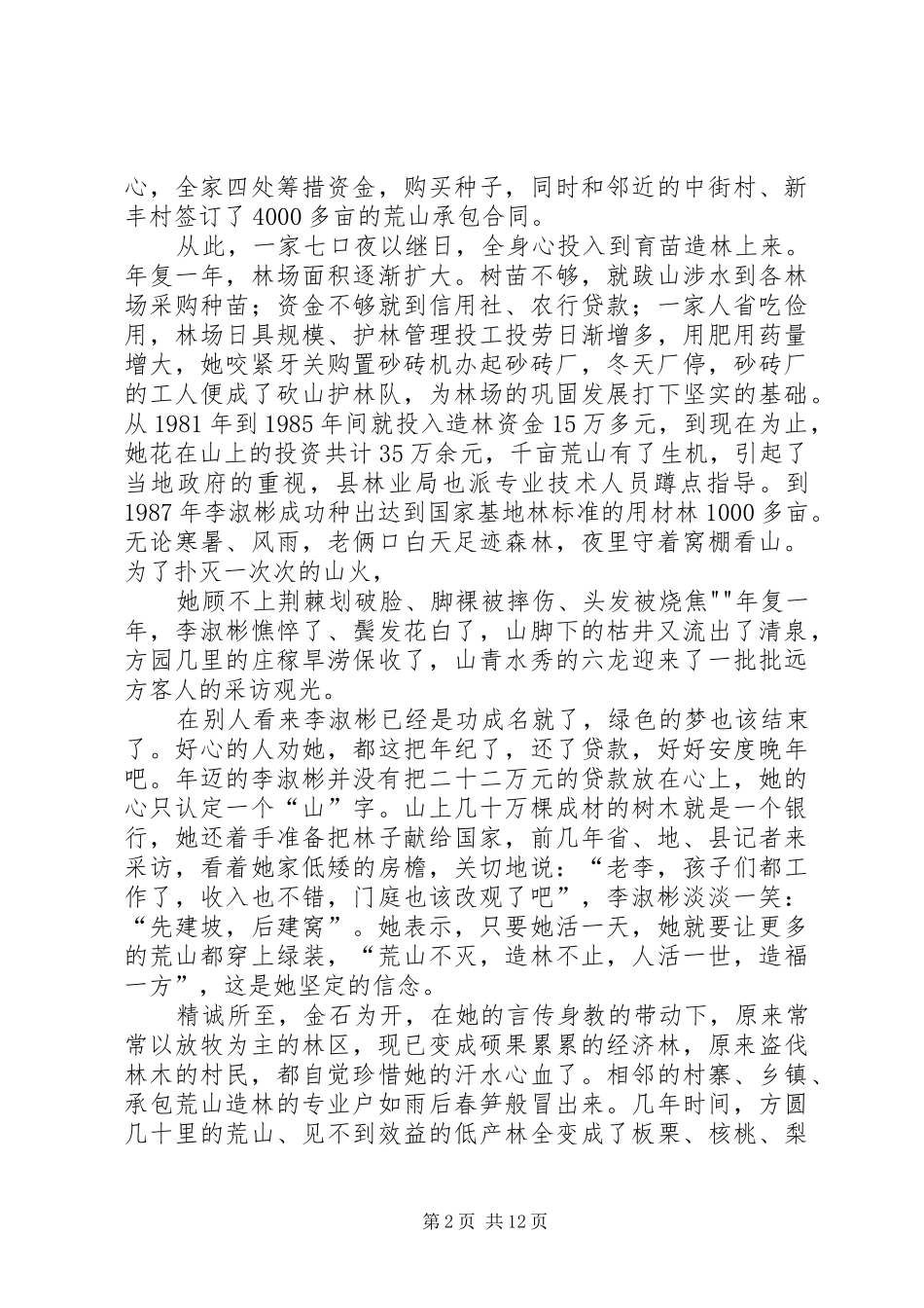 2024年李淑彬先进事迹材料_第2页