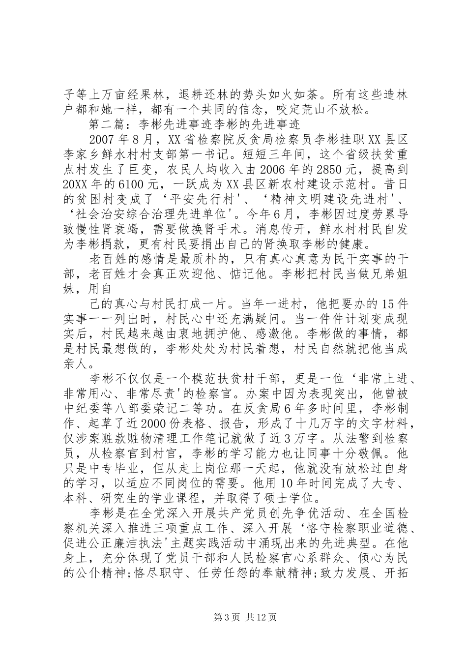 2024年李淑彬先进事迹材料_第3页