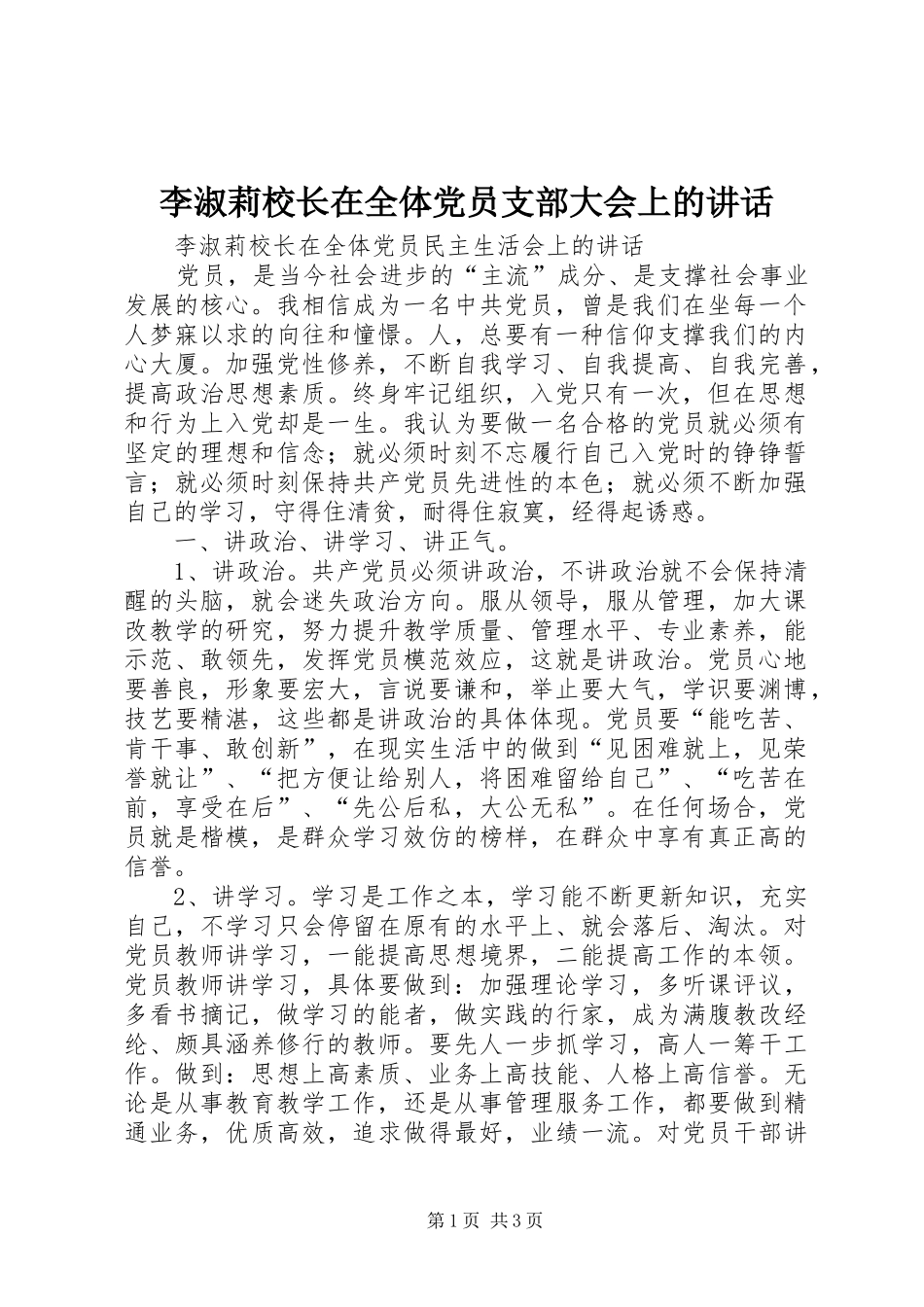 2024年李淑莉校长在全体党员支部大会上的致辞_第1页