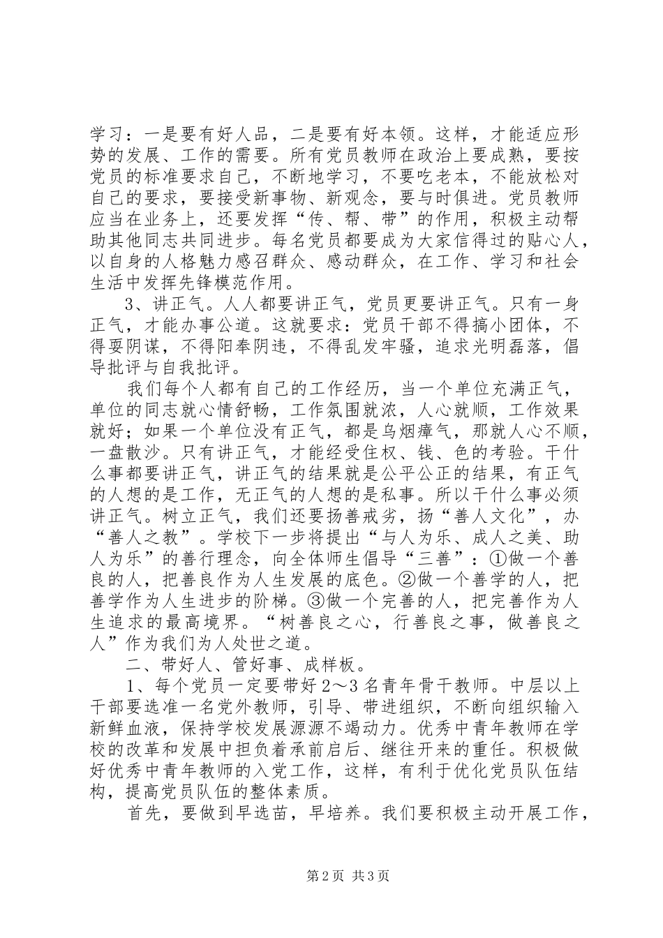 2024年李淑莉校长在全体党员支部大会上的致辞_第2页